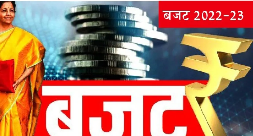 आम बजट को सत्ता पक्ष ने सराहा तो विपक्ष व किसानों ने बताया नकारात्मक