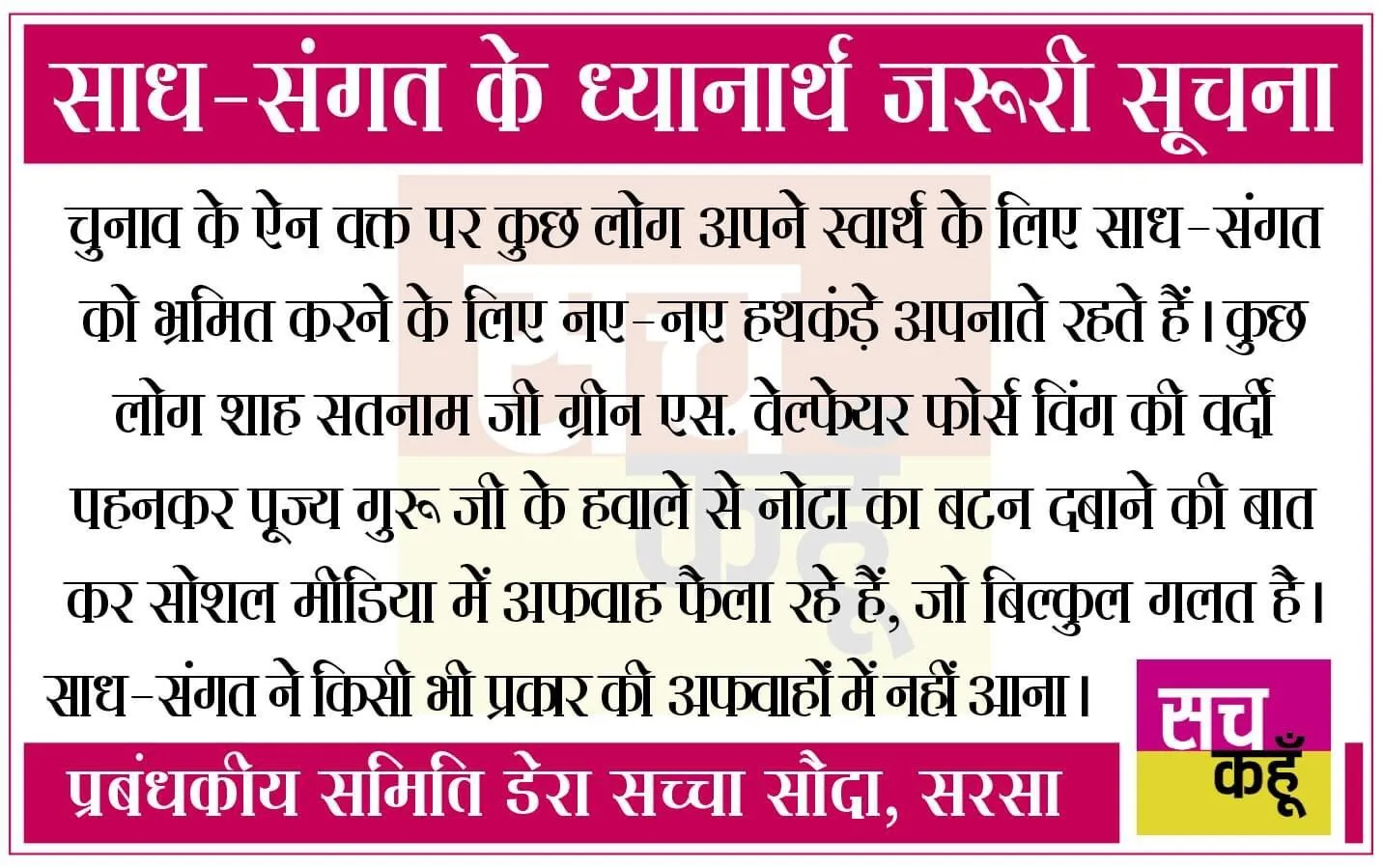 साध-संगत के ध्यानार्थ जरूरी सूचना