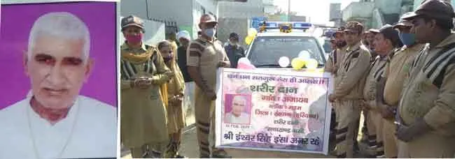 मरकर भी इन्सानियत के काम आए ‘इन्सां’