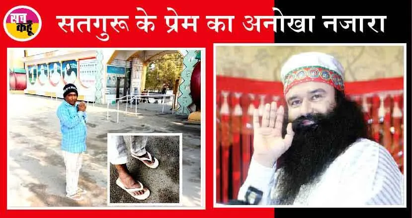सतगुरु के प्रेम में 154 किमी. पैदल चलकर सरसा पहुंचा जोगिन्दर इन्सां