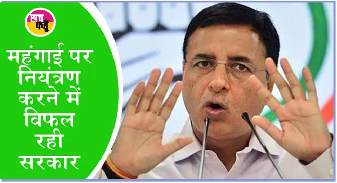 महंगाई ने तोड़ा 12 साल का रिकॉर्ड: कांग्रेस
