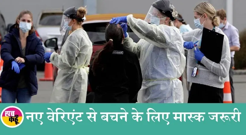 चिंताजनक: इजरायल में मिला नया कोरोना वेरिएंट