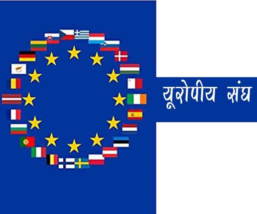 यूक्रेन के शामिल होने से पहले शांति चाहता है ईयू