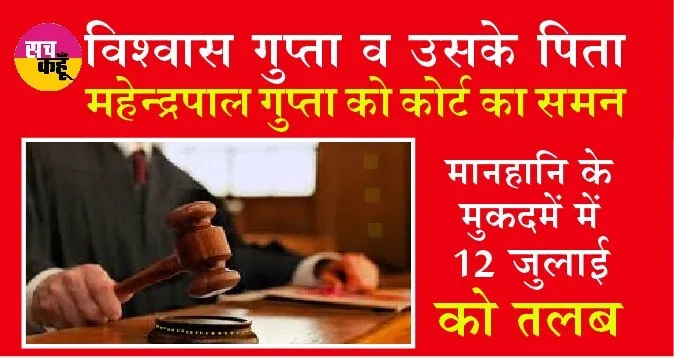 बहन हनीप्रीत इन्सां की मानहानि के मामले में विश्वास गुप्ता और महेन्द्र पाल को अदालत ने किया तलब