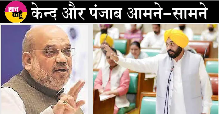 पंजाब विधानसभा: भगवंत मान ने पेश किया चंडीगढ़ में केन्द्रीय सेवा नियमों के खिलाफ प्रस्ताव