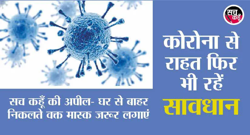 देश में कोरोना का प्रभाव घटा, एक दिन में सौ से कम मौत