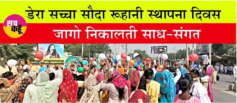 Live : पावन भंडारे पर सुबह से ही भारी तादाद में उमड़ी साध-संगत, जगह-जगह निकाली जागो