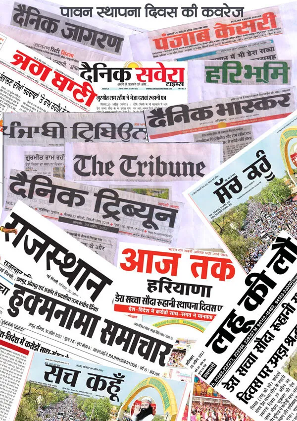 डेरा सच्चा सौदा रूहानी स्थापना दिवस: पावन भंडारे की कहानी अखबारों की जुबानी
