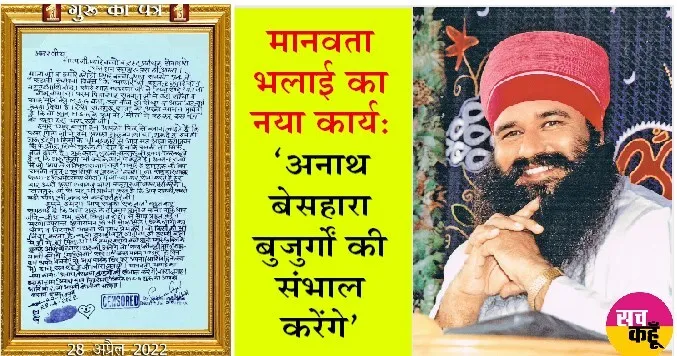 पूज्य गुरू जी का 10वां रूहानी पत्र:- साध-संगत किसी के बहकावे में न आए