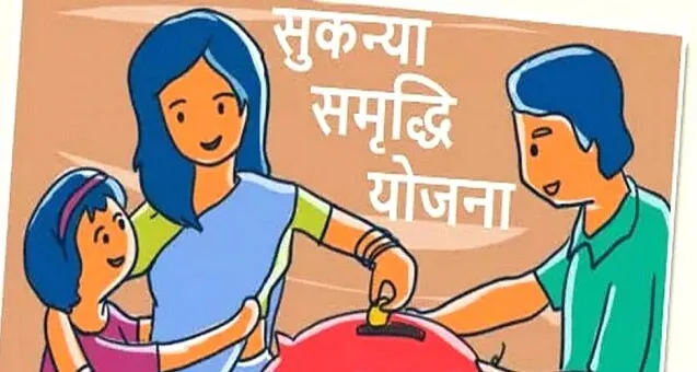 सुकन्या समृद्धि खाता योजना बेटियों के सुरक्षित भविष्य के लिए एक वरदान