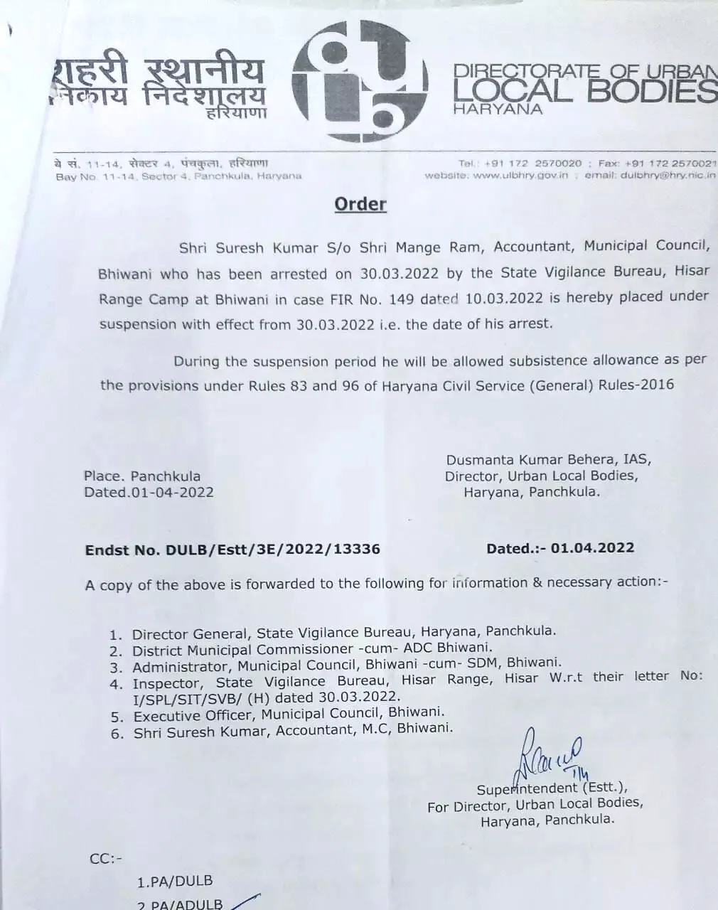 भिवानी नगर परिषद घोटाले में लेखाकार और सहायक सस्पेंड