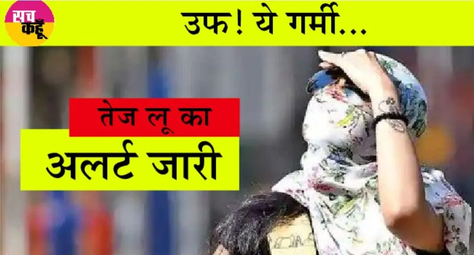 हरियाणा में अगले कुछ दिन लू का कहर जारी रहने के आसार