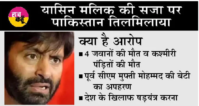 यासिन मलिक को उम्र कैद की सजा, सुरक्षा कड़ी