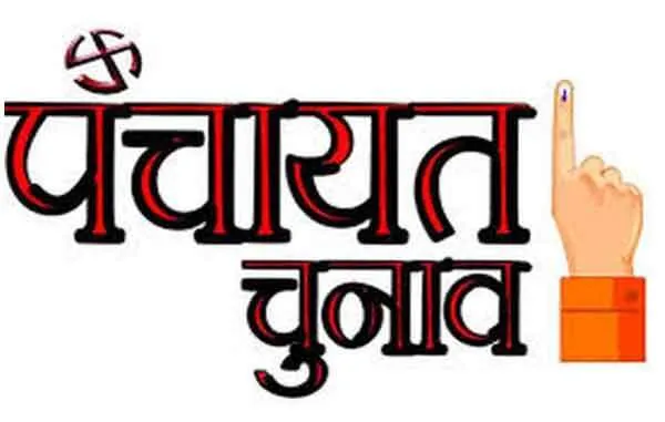 पंचायत चुनाव में दो लाख तक खर्च सकेंगे सरपंच