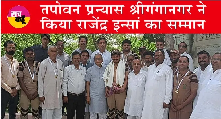 वर्दी डेरा सच्चा सौदा के प्रेमियों को समाज में दिलाती है अलग मुकाम: पेड़ीवाल