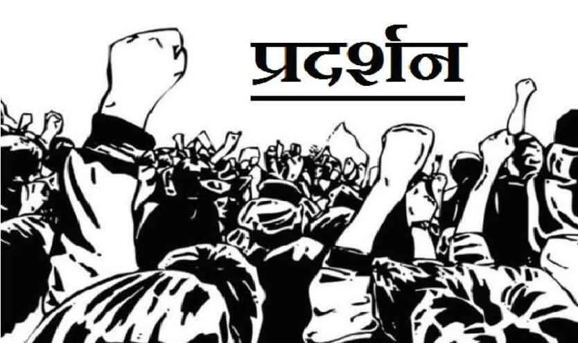 कर्मचारियों, श्रमिकों, किसानों और परियोजना वर्करों ने किया प्रदर्शन