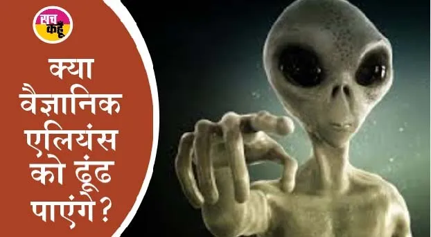 एलियंस के बारे में नासा प्रमुख का बड़ा खुलासा, कैसे पूज्य गुरू जी ने पहले ही किए थे वचन….