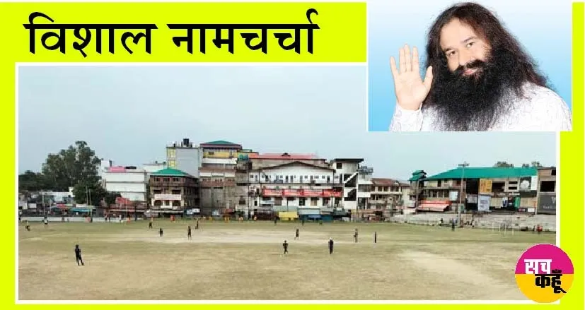 12 जून को रूहानियत से महकेगा कांगड़ा