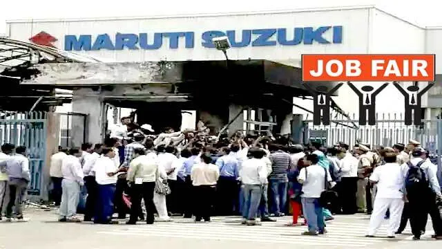 मारुति सुजूकी समेत 12 कंपनियों में 13 जून को मिलेंगी नौकरी