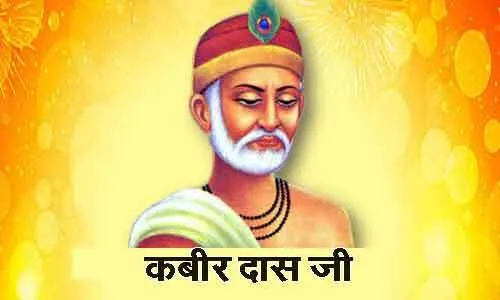 नायडू ने संत कबीर को किया नमन
