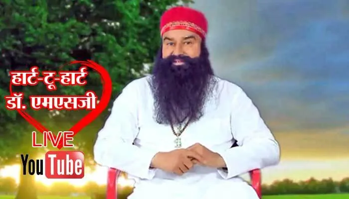 Heart to Heart with MSG Part 10 : सोहने सतगुरू ने दिए लाइव दर्शन, सोशल मीडिया पर झूमी साध-संगत