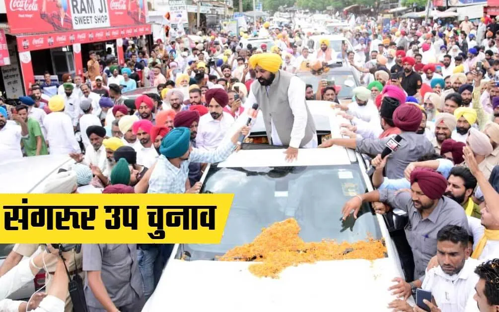 भ्रष्टाचारी नेताओं का पैसा-संपत्ति जब्त कर खजाने में वापस लाएंगे : भगवंत मान