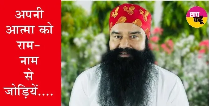 मुश्किल वक्त में हार मानना छोड़ दोगे, सुनिये पूज्य गुरु जी के इंस्टाग्राम पर इलाही वचन
