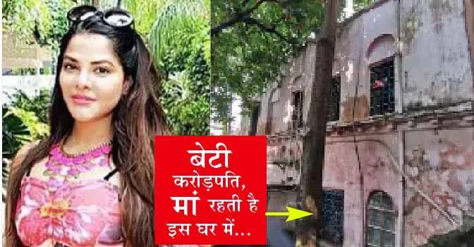 पश्चिम बंगाल: करोड़पति अर्पिता की मां रहती है टूटे घर में, नहीं जानती थी अर्पिता के पास है इतना पैसा…