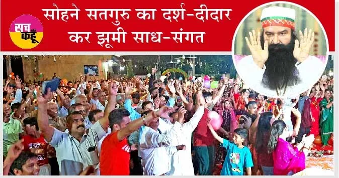 दो नए मानवता भलाई कार्यो का साध-संगत ने हाथ उठाकर किया समर्थन
