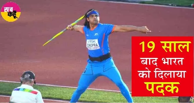 नीरज चोपड़ा की जीत पर हरियाणा के राज्यपाल ने फोन करके परिजनों को दी बधाई