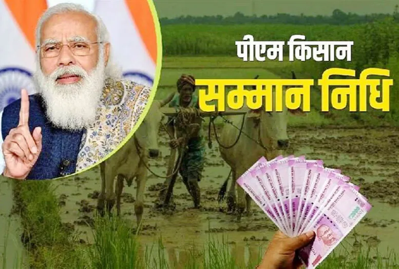 पीएम किसान योजना लाभार्थियों को 31 जुलाई तक करवानी होगी ई-केवाईसी
