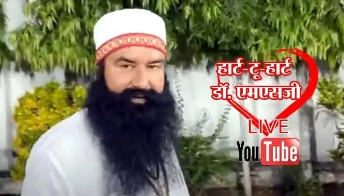 Heart to Heart with MSG Part 11: यूटयूब पर लाइव आकर युवाओं को नई दिशा दे रहे सेंट एमएसजी, दर्शन करके बोले संगत-थैंक यू पिता जी