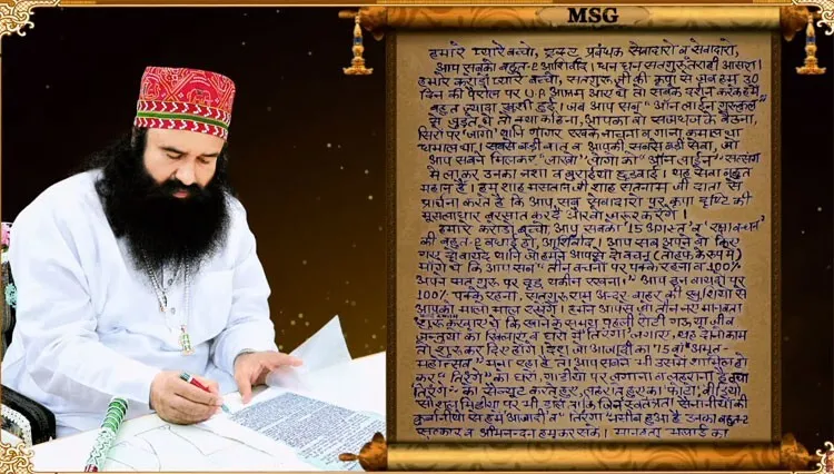 रक्षा बंधन पर सोहने सतगुरु जी की आई 11वीं चिट्ठी