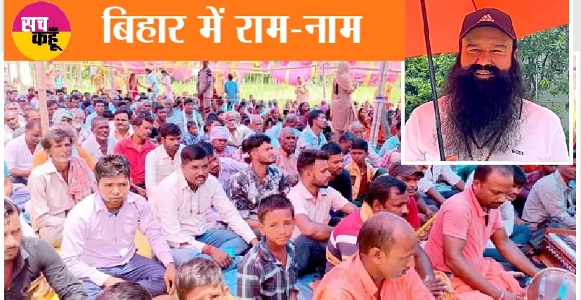 बिहार के सहरसा में गूंजा राम-नाम का डंका, जरूरतमंदों की मदद कर मनाया पावन भंडारा