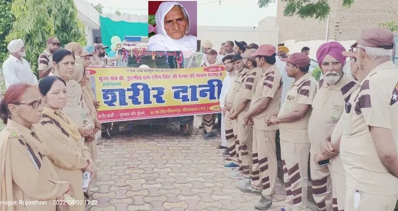 102 वर्षीय महिला ने किया शरीरदान, रिसर्च करेंगे मेडिकल स्टूडेंट