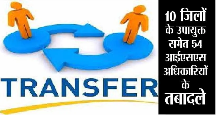 हरियाणा में बड़ा प्रशासनिक फेरबदल