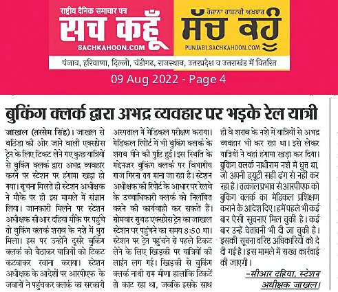 सच कहूँ खबर का असर: शराबी क्लर्क को धोना पड़ा नौकरी से हाथ