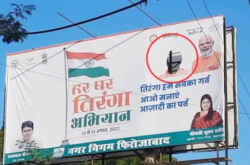 फिरोजाबाद में मुख्यमंत्री योगी की फोटो के साथ छेड़छाड़ का मामला दर्ज
