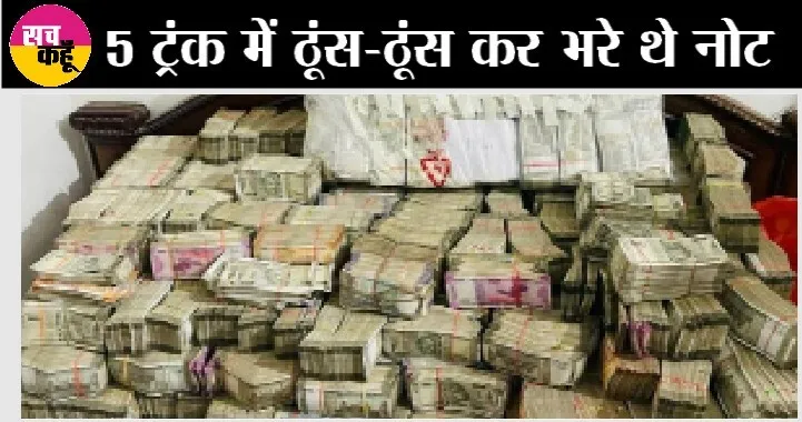कोलकाता में 6 ठिकानों पर ईडी की छापेमारी : 17 करोड़ मिले कैश, 5 ट्रंक में ठूंस-ठूंस कर भरे थे नोट