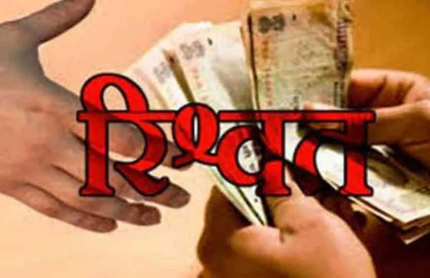 राजस्थान में इस वर्ष अगस्त तक 300 से अधिक रिश्वत के मामले सामने आये