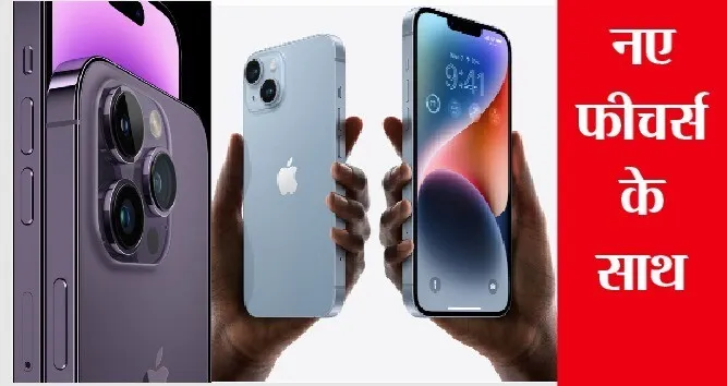 कार हादसे की स्थिति में आपको बचाएगा Apple iPhone 14, आया खास फीचर