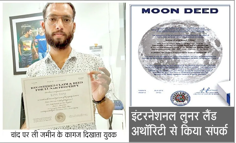 बेटे को जन्मदिन पर दिया ‘चांद का टुकड़ा’