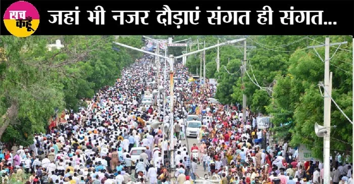 Maha Paropkar Diwas: शाह सतनाम जी धाम सरसा में साध-संगत ने तोड़े सारे रिकॉर्ड