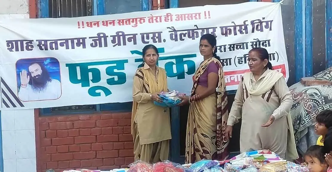शाह सतनाम जी नगर की सेवादार बहनों ने फिर पेश की इंसानियत की मिशाल