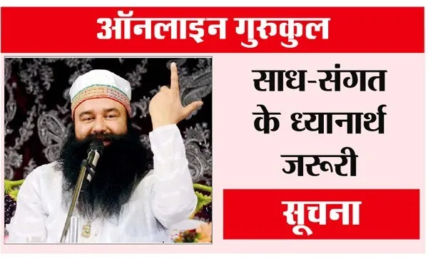 पूज्य गुरु जी यहां छुडवाएंगे नशा व बुराइयां, देखें, पूरी जानकारी