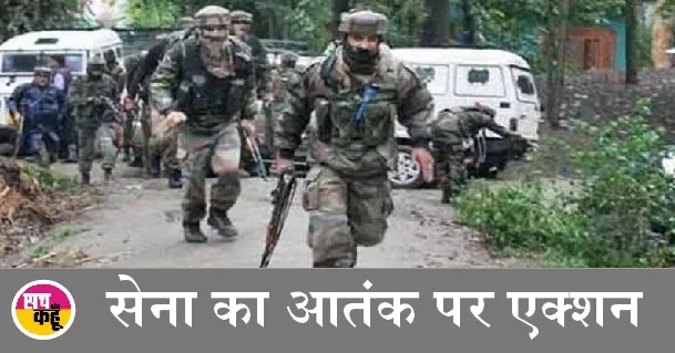 Pulwama Encounter
