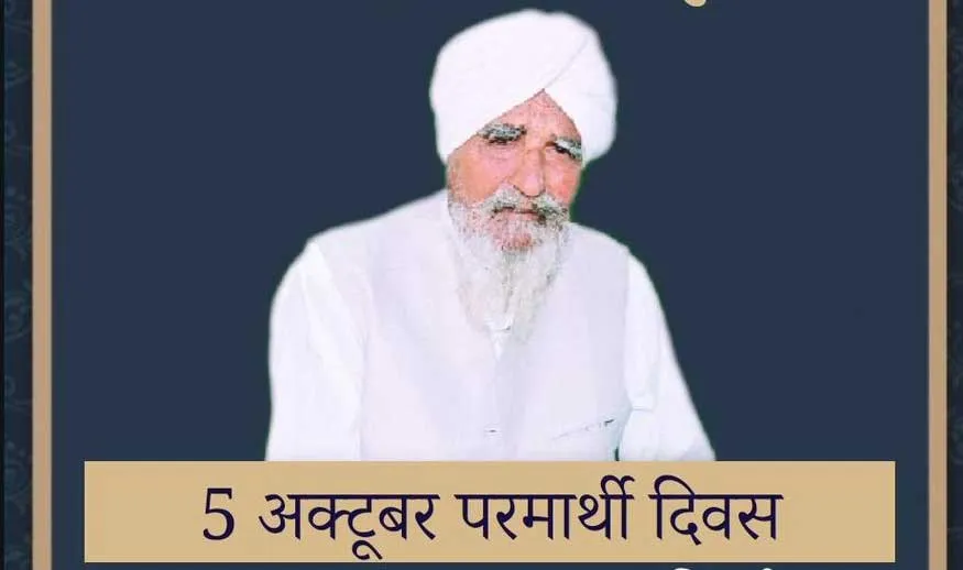 मानवता हेतु किए गए त्याग के लिए रहती दुनिया तक मिसाल रहेंगे पूज्य बापू जी