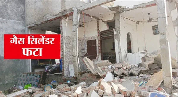 रोहतक में फटा गैस सिलेंडर, धमाके से मकान की छत उड़ी