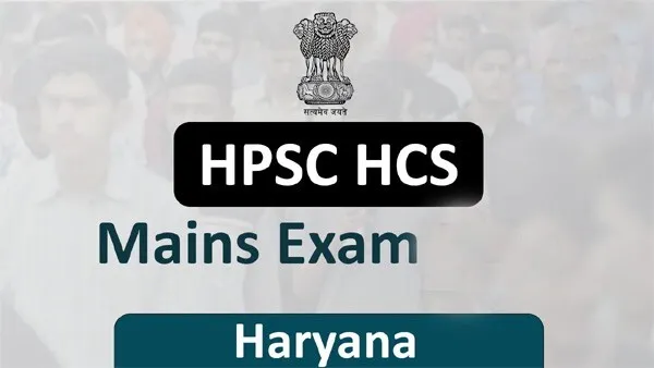 एचसीएस परीक्षा की डेट शीट जारी, देंखे तारीख