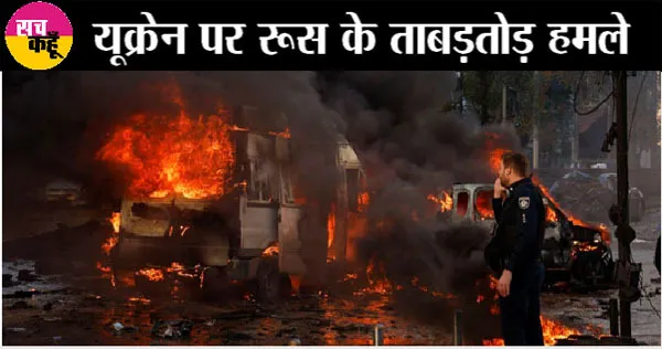 बिजली की रफ़्तार से गिरी मिसाइल, भीषण विस्फोट, आग और धुएं का गुबार